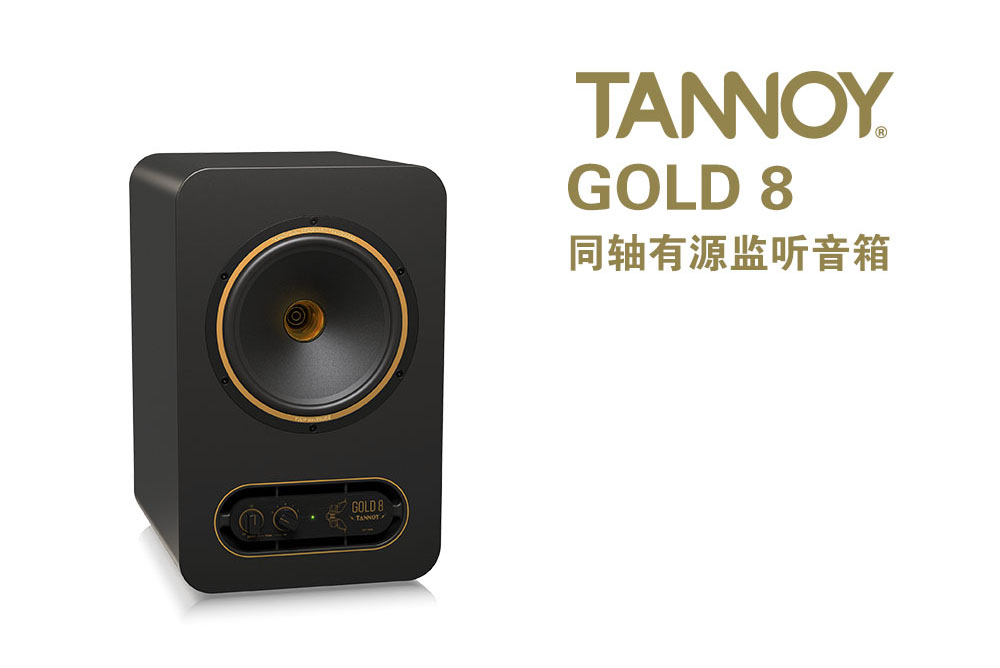 Tannoy GLOD8-监听音箱